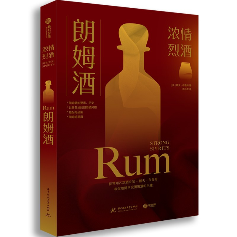 [正版]浓情烈酒全3册 威士忌+朗姆酒+金酒 世界知名烈酒专家戴夫布鲁姆 教你如何享受洋酒的乐趣 洋酒品鉴书籍 洋酒的