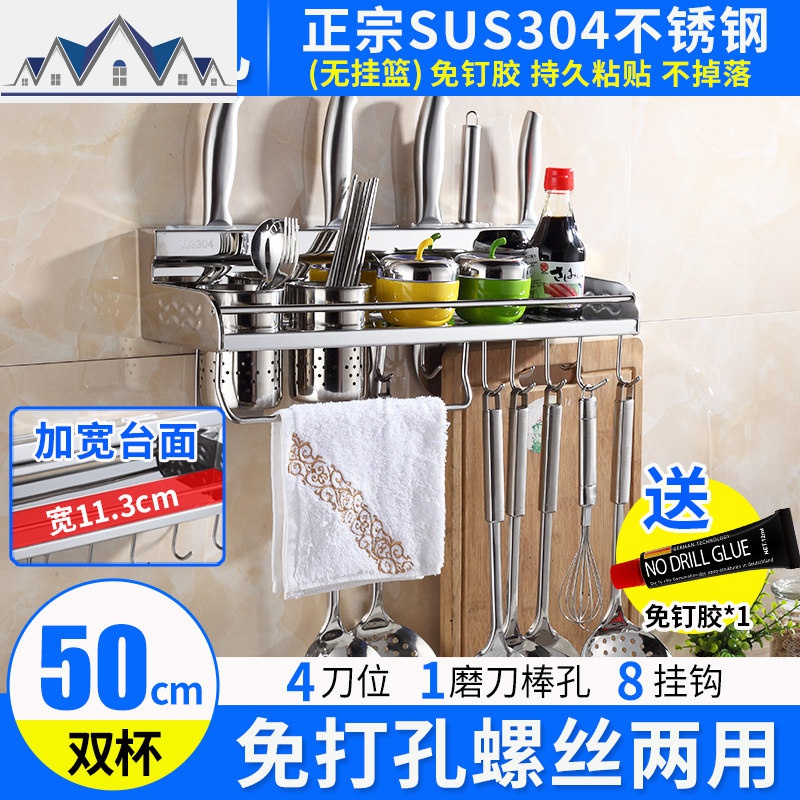 304不锈钢刀架厨房置物架壁挂式免打孔刀具用品调料调味挂钩收纳_26_756 304不锈钢双杯50厘米-8钩