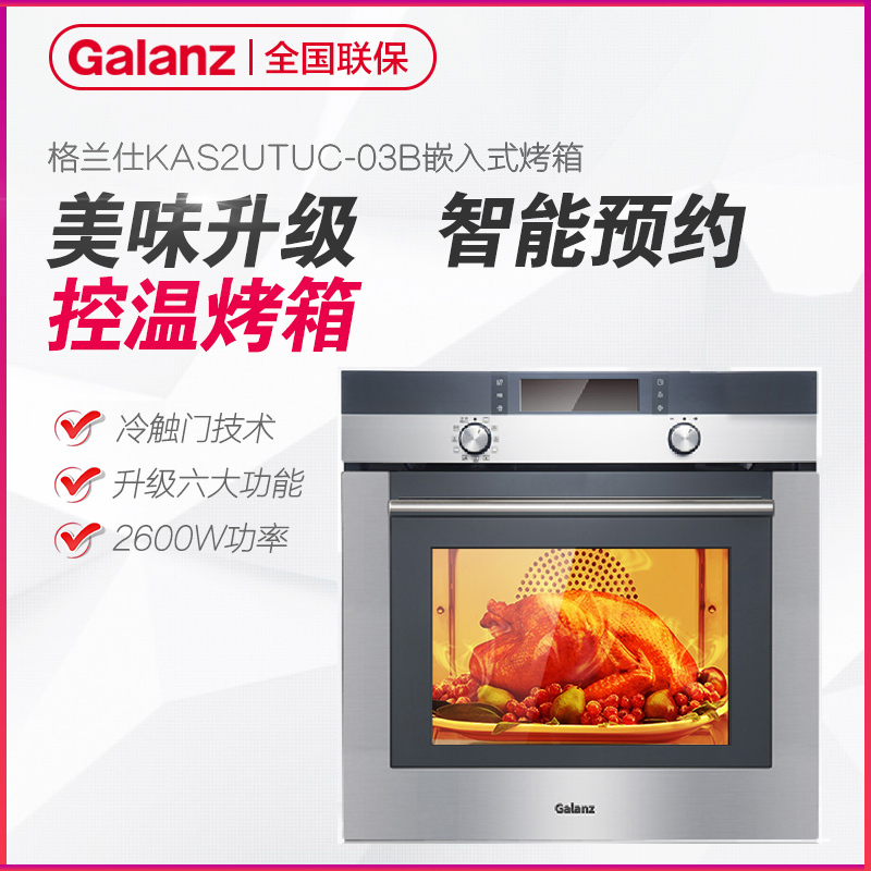格兰仕Galanz 嵌入式电烤箱KAS2UTUC-03B十大功能菜单 六大品类智能菜单
