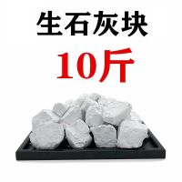 生石灰块10斤家用室内房间衣柜吸湿盒去除湿袋除防霉防潮粉干燥 生石灰块10斤装