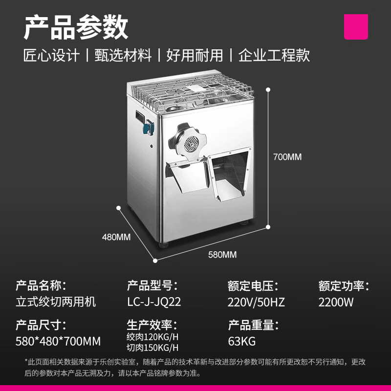 乐创 (lecon) 商用绞切机 立式不锈钢 绞切两用机碎肉机 LC-J-JQ22高清大图