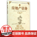 房地产估价