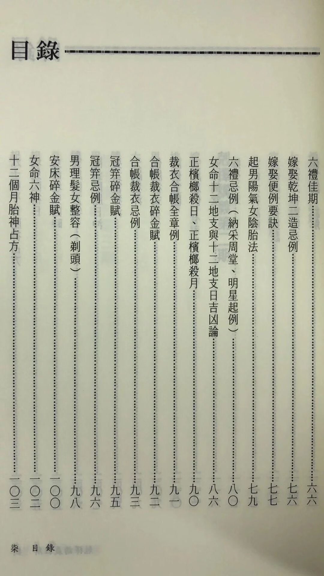 正版克择讲义注解 继成堂三房堂燕 原着 进源 原着 进源高清大图