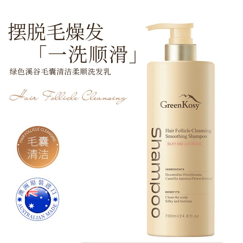 绿色溪谷毛囊清洁柔顺洗发乳700ml图片
