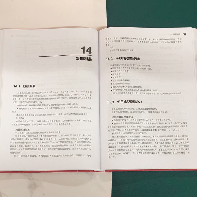 醉染图书热成型实用指南(原著第3版)9787129928高清大图