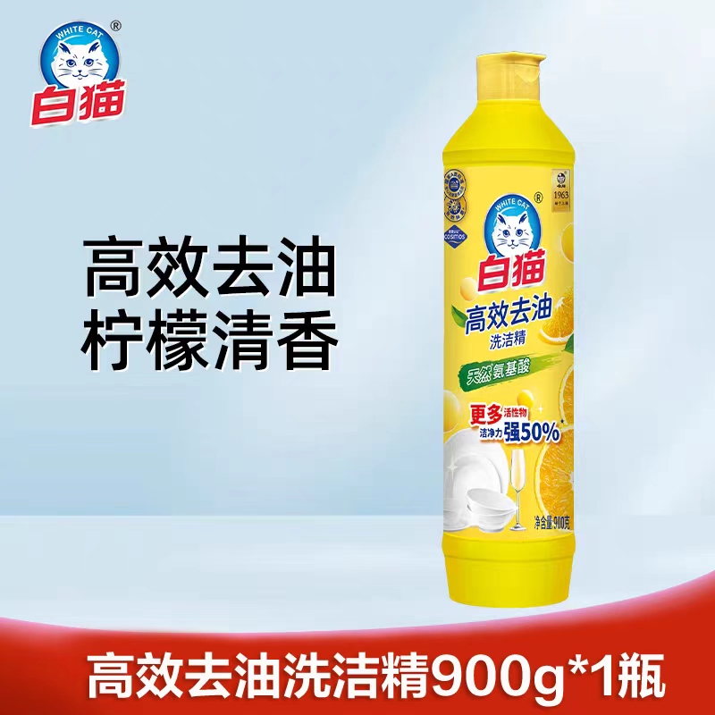 白猫高效去油洗洁精900g*1瓶高清大图
