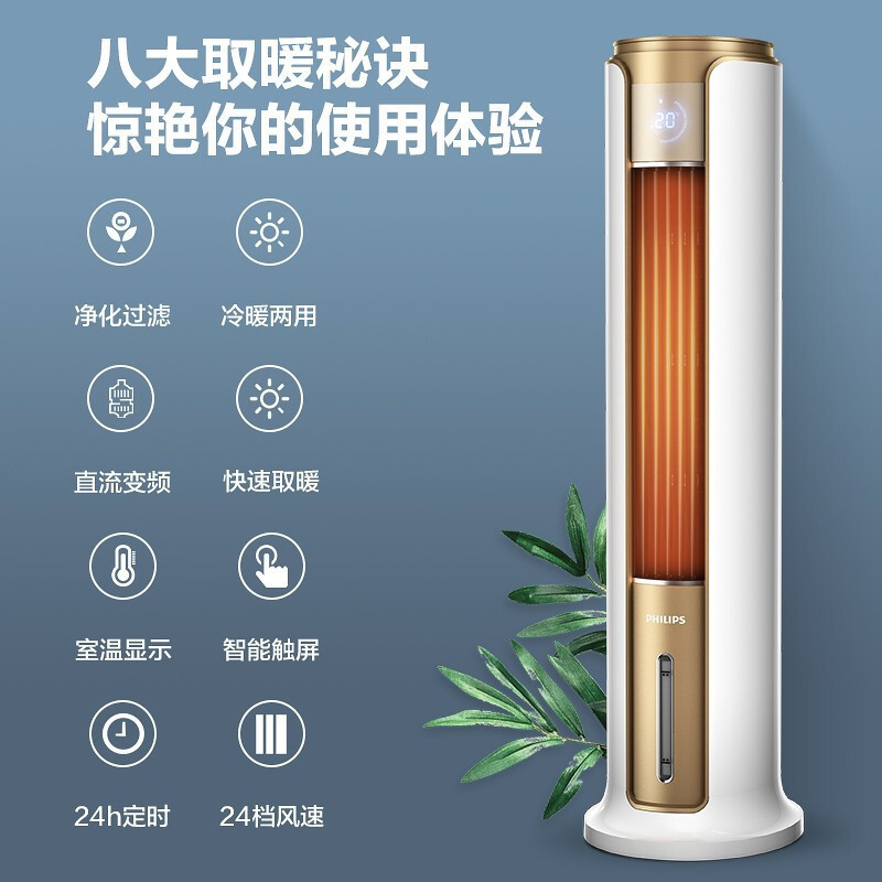 飞利浦（philips）冷暖两用空调扇 tn空调扇