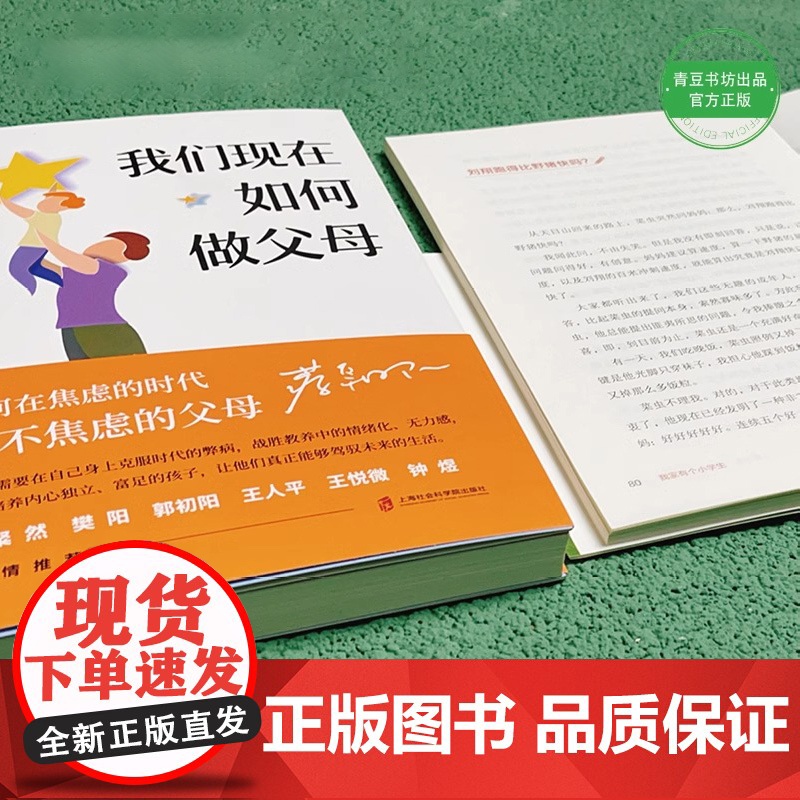 [央视网]我家有个小学生+我们现在如何做父母 育儿书籍父母必读 养育男孩女孩育儿百科教育孩子的书籍胎教故事书读懂孩子的心高清大图