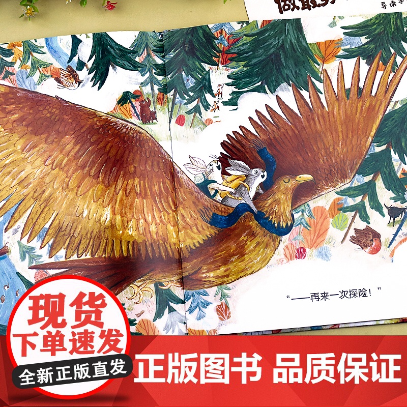 做最勇敢的自己彭懿 译 2-3-4-5-6岁儿童心理成长精装硬皮绘本故事图画书幼儿园儿童启蒙亲子睡前故事早教书读物童书非高清大图