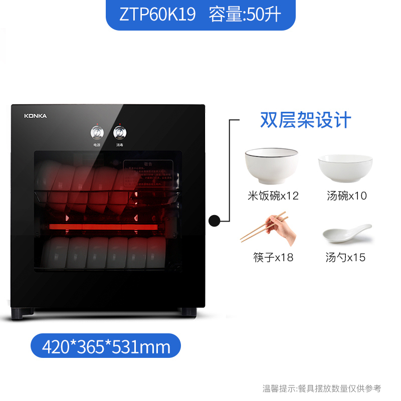康佳(KONKA)立式消毒碗柜ZTP60K19一星级家用 厨房饭店酒店商用 一体全面屏 臭氧+高温餐具消毒抑菌50L