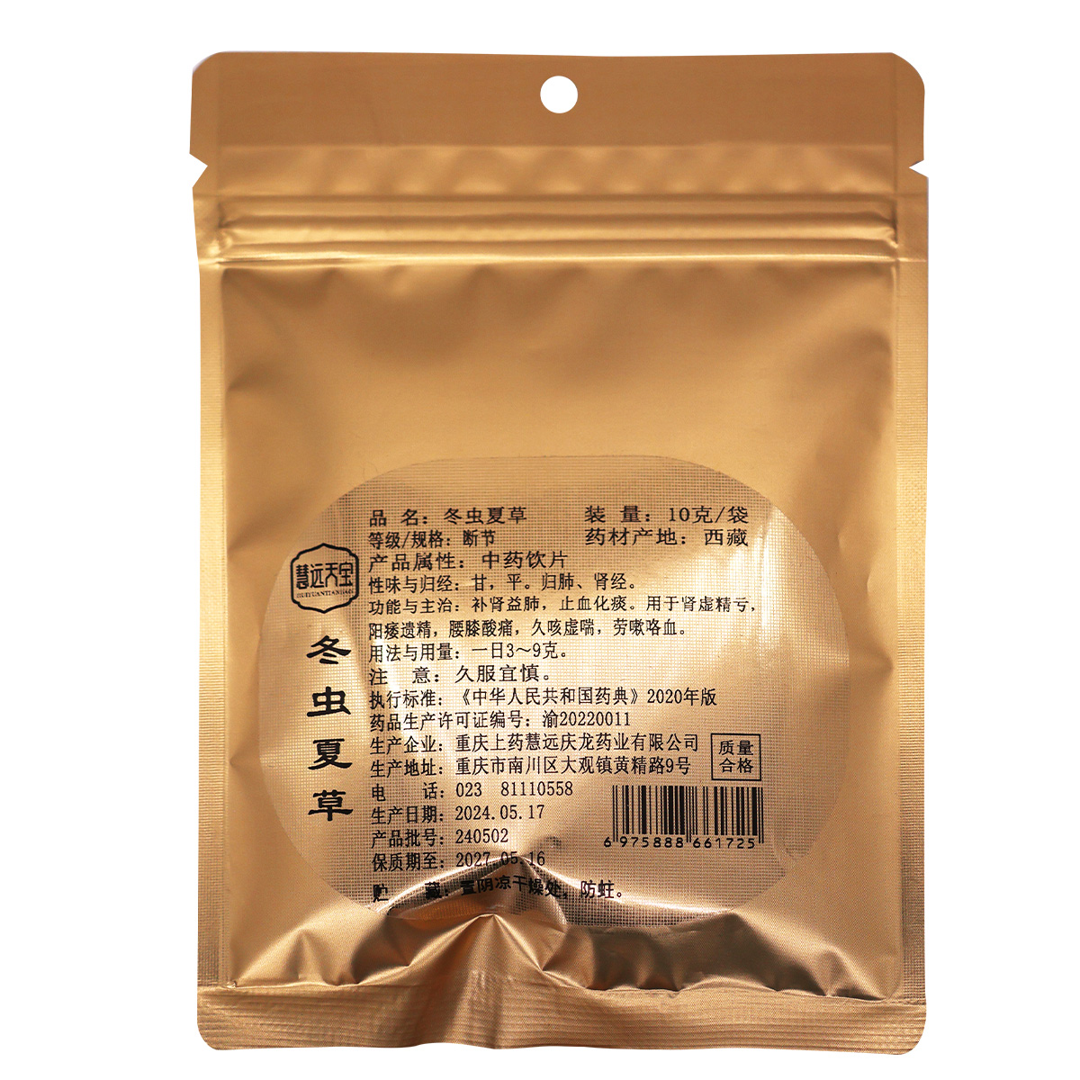 慧远天宝 冬虫夏草10克/袋西藏冬虫夏草高清大图