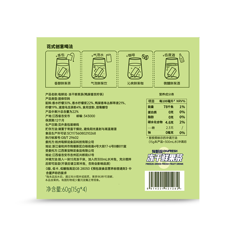 每鲜说鸭屎香双柠茶 60g(4*15g)高清大图