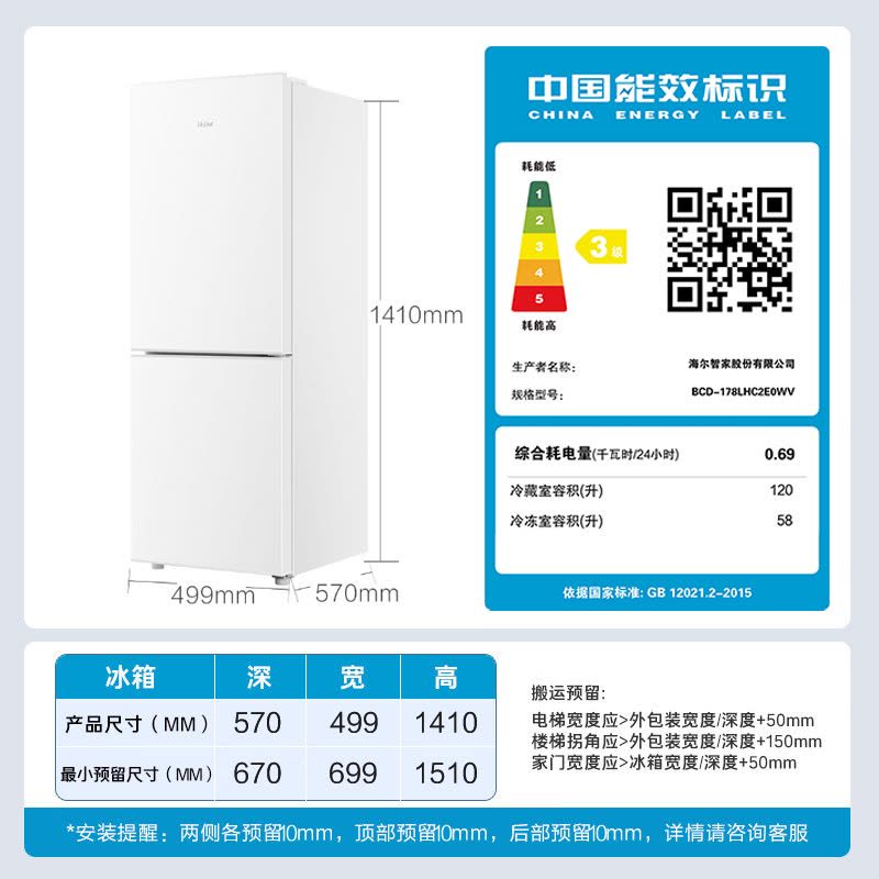 海尔(Haier)178升双门冰箱 时尚白色 冷冻大抽屉 高品质小巧不占地BCD-178LHC2E0WV图片