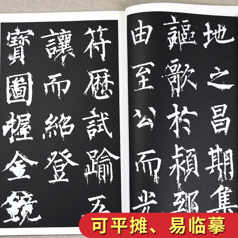[正版]墨点字帖 传世碑帖精选12本 赵孟頫颜真卿柳公权欧阳询王羲之小楷多宝塔勤礼碑九成宫玄秘塔墓志灵飞经千字文兰亭序高清大图