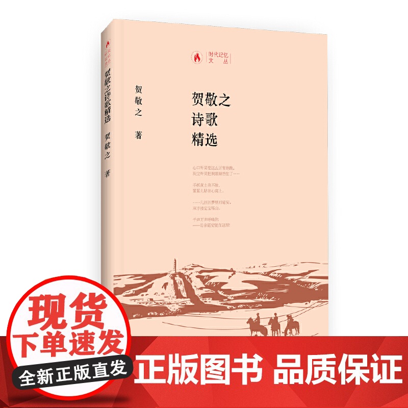 时代记忆文丛一贺敬之诗歌精选高清大图