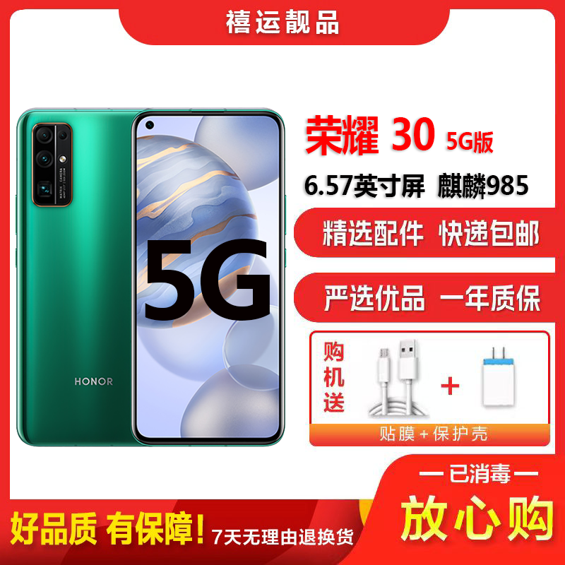 [二手9成新]荣耀30 绿野仙踪 8G+128G 全网通安卓手机 6.57英寸屏 麒麟985双卡拍照娱乐备用5G手机高清大图