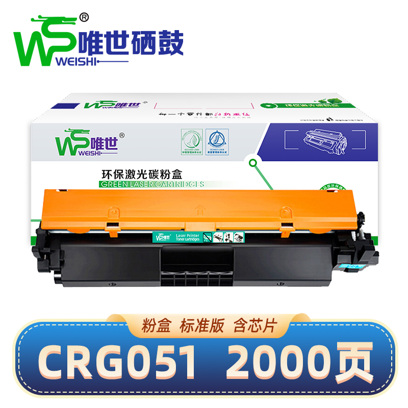 唯世硒鼓CRG051黑 支高清大图