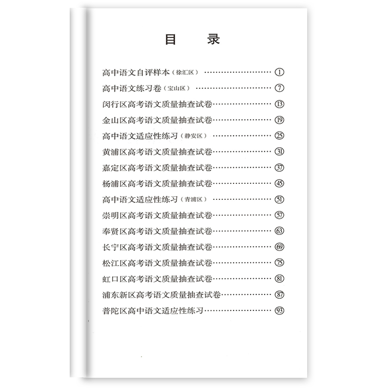 上海 语文[试卷+答案] [正版]2022年走向成功高考二模卷语文试卷+答案上海高考一二模卷上海各区高考考前质量抽查试卷高清大图