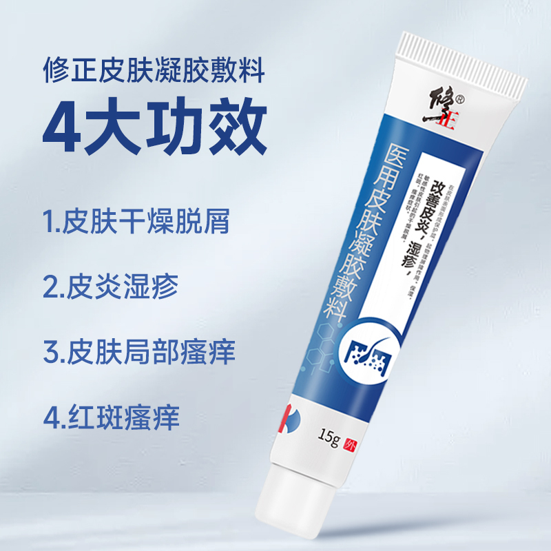 修正湿疹婴宝皮炎皮肤瘙痒红疹干燥脱屑成人专用医用皮肤凝胶915