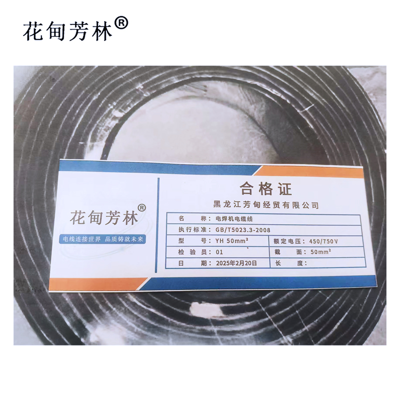 花甸芳林 电焊机电缆线 YH50mm平方 米高清大图