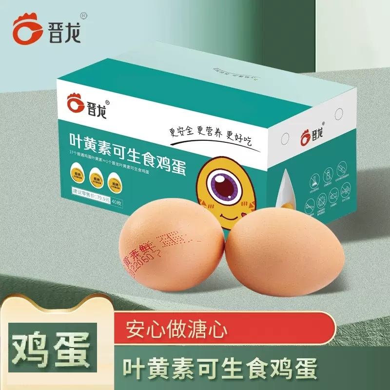 晋龙 叶黄素 可生食新鲜鸡蛋30枚高清大图
