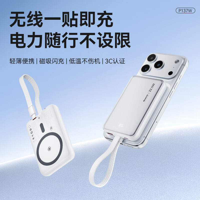 纽曼10000毫安无线磁吸带线快充充电宝P137W 银白色