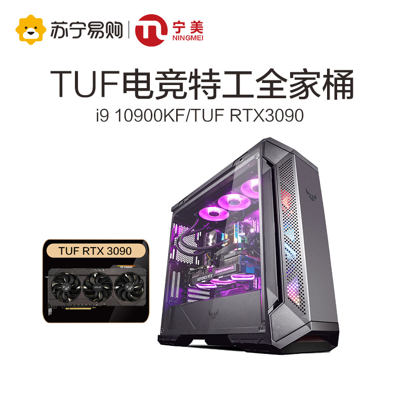 宁美国度i9 10900KF/RTX3090/80华硕TUF游戏直播台式电脑主机3060