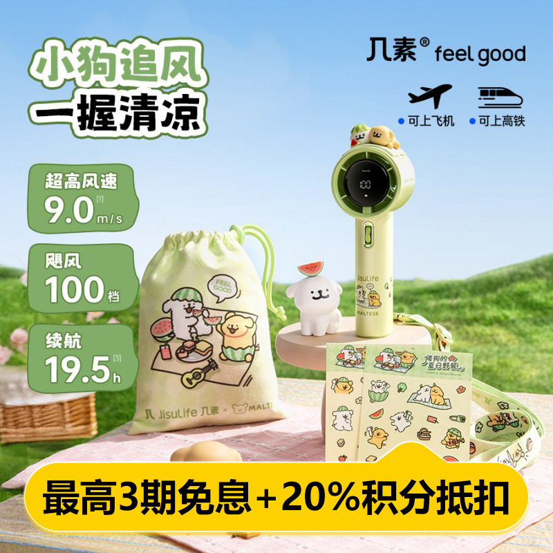 几素 Handheld Fan Pro1(FA53)-5000mAh线条小狗联名款