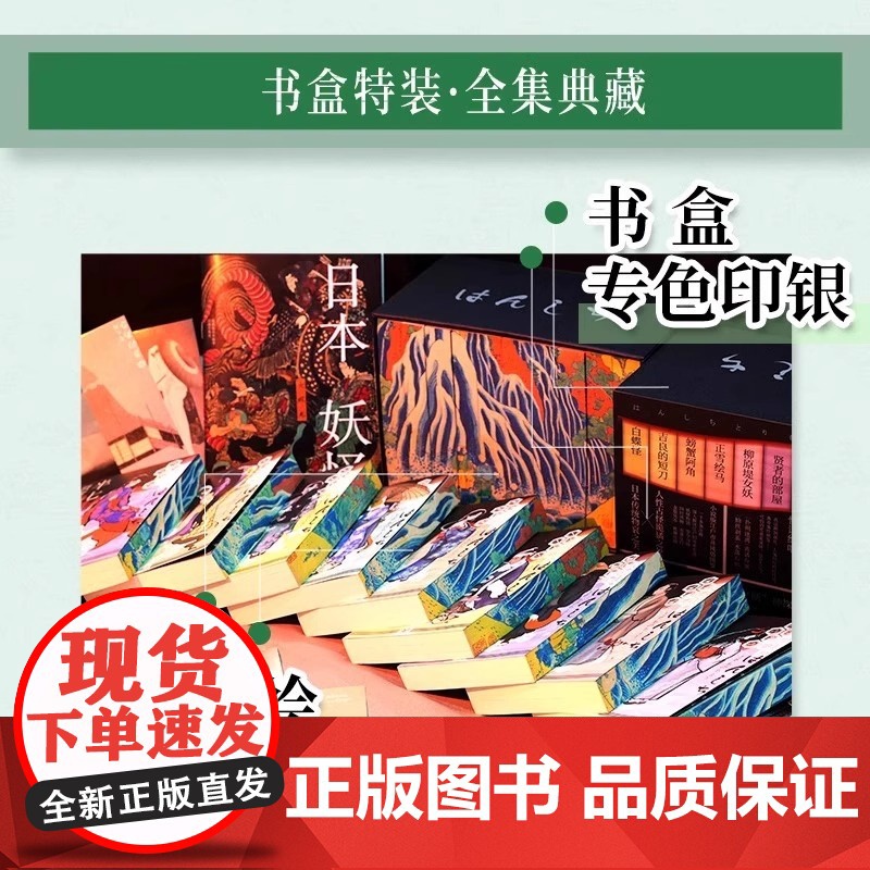 全套10册 半七捕物帐 冈本绮堂 特装书盒版 冈本绮堂 全本全译特装彩色喷绘 源自真人事件 69宗罪案故事 日式恐怖怪谈高清大图