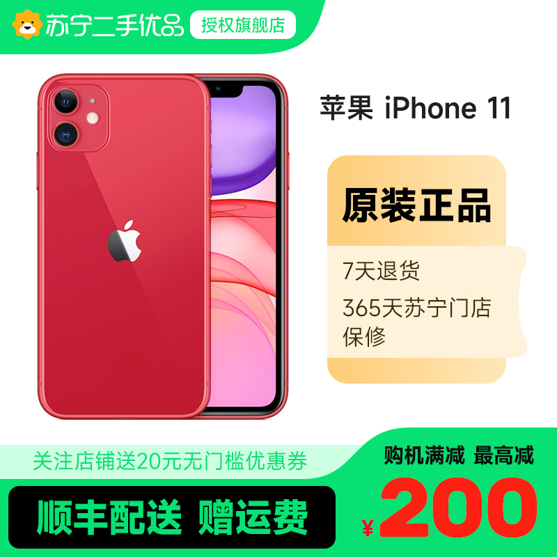 [苏宁二手 95新]Apple/苹果 iPhone 11 128G 红色苹果全网通二手手机iphone11