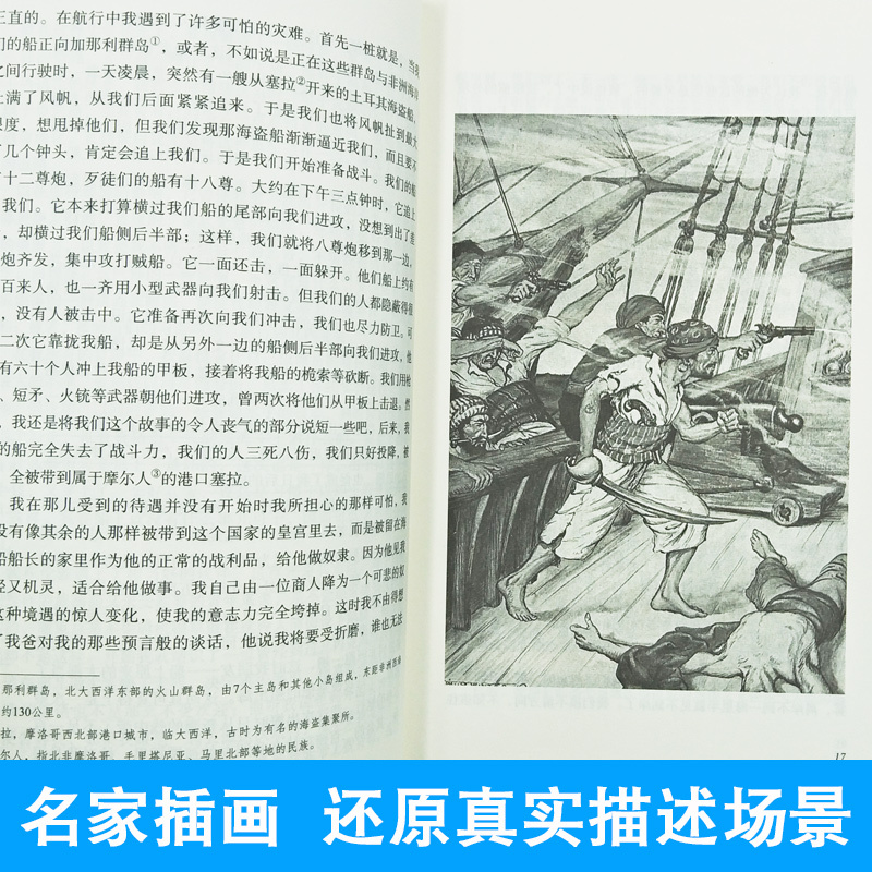 [完整无删减]鲁滨孙漂流记 [正版]鲁滨逊漂流记原著小学生版四五六年级下册下学期课外阅读书籍必读名著 初中生鲁宾逊原版鲁