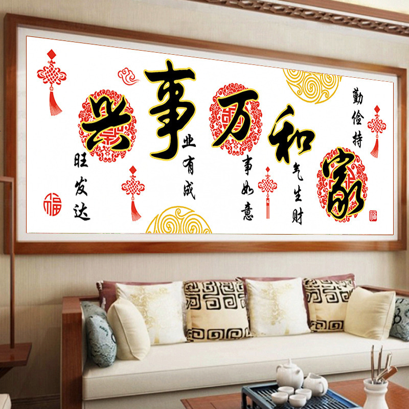 5D钻石画满钻家和万事兴客厅新款2018简单圆钻点贴钻十字绣砖石秀