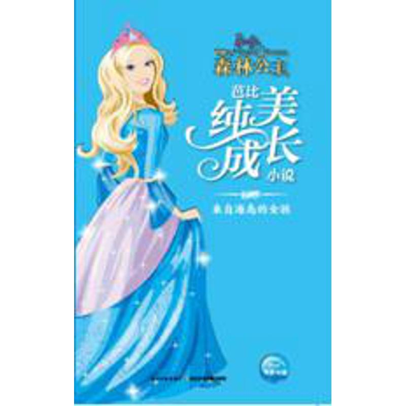 [N]来自海岛的女孩-9787556062300高清大图