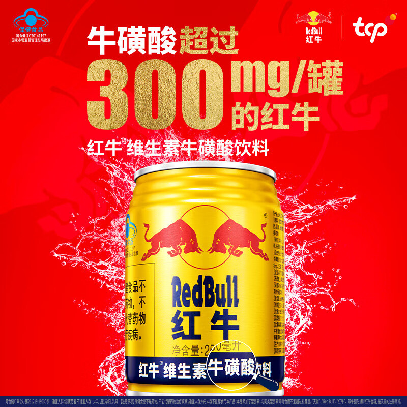 红牛(RedBull)维生素牛磺酸饮料250ml*24罐功能饮料 缓解体力疲劳
