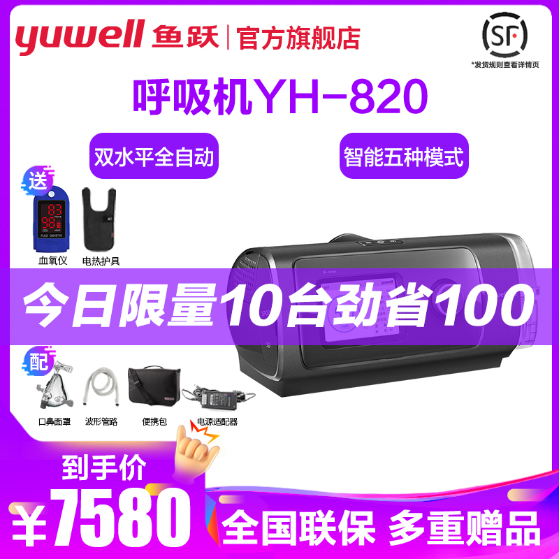 鱼跃 Yuwell 呼吸机yh0 鱼跃呼吸机yh 0双水平全自动家用呼吸器医用无创打鼾止鼾器 Cpap提供免费上门安装服务 价格图片品牌报价 苏宁易购鱼跃旗舰店