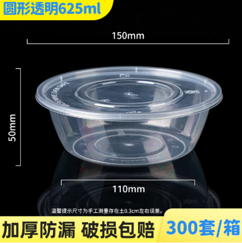 融盒 圆形透明餐盒 625ml 300套/箱 一次性碗圆形饭盒外卖快餐盒食品级泡面碗筷塑料打包盒