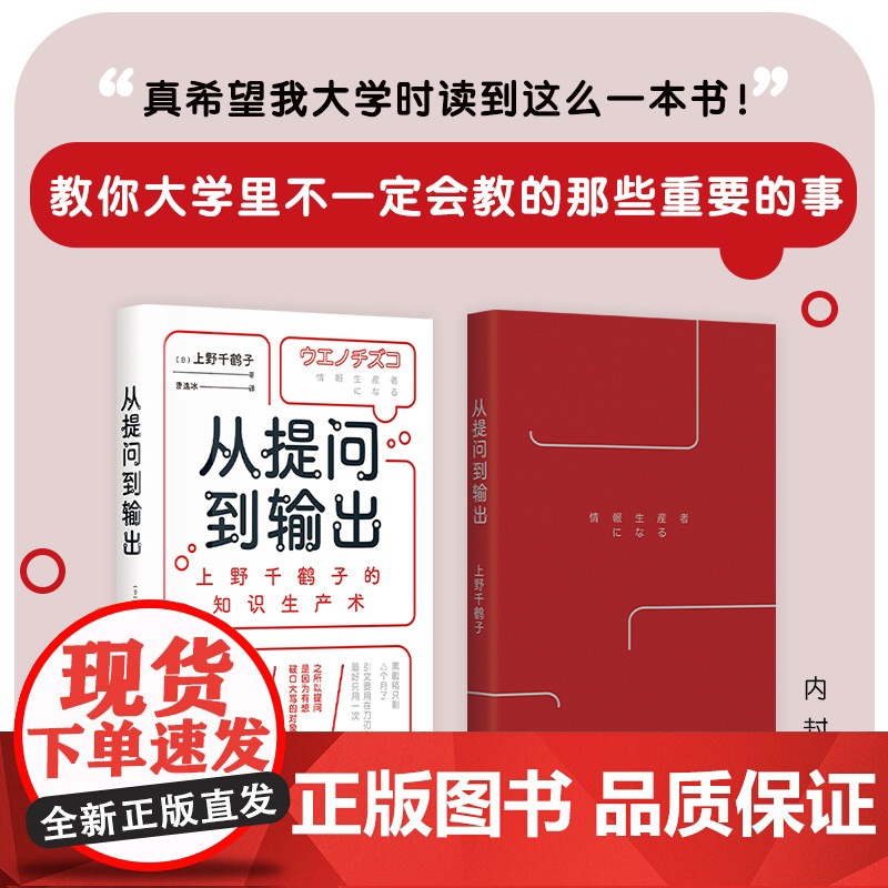 从提问到输出 上野千鹤子的知识生产术 像上野千鹤子一样思考和输出 用做研究的思维处理人生课题 在智识上重新养育自己 始于高清大图