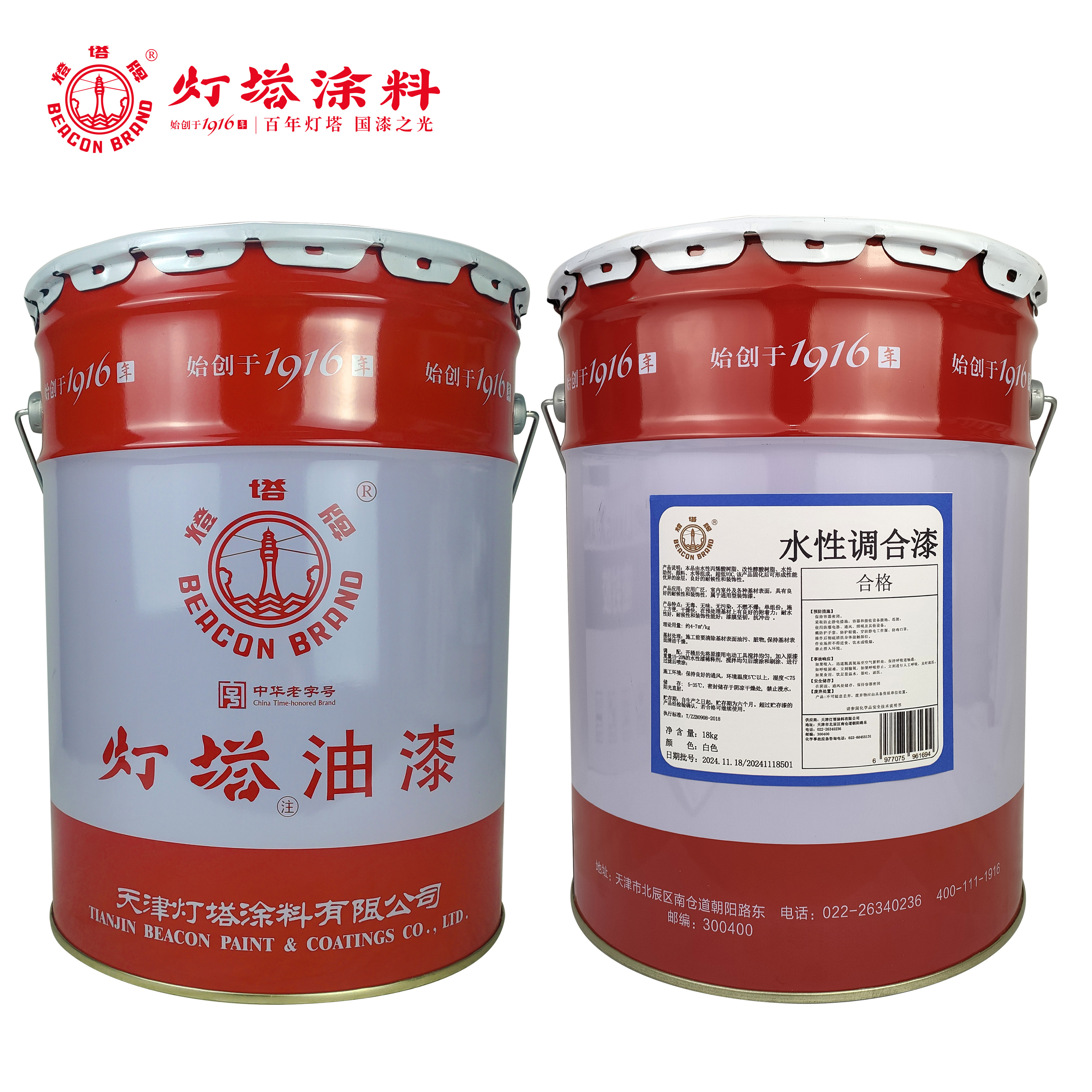 灯塔牌 水性调合漆(白色)18kg/桶高清大图