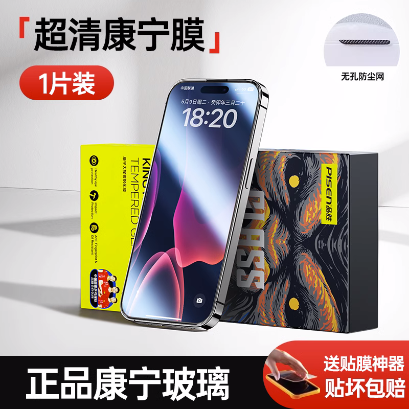 品胜康宁膜适用苹果14/15ProMax钢化膜手机iPhone14Pro无尘仓贴膜13新款防尘Plus全屏12高清防窥高清大图