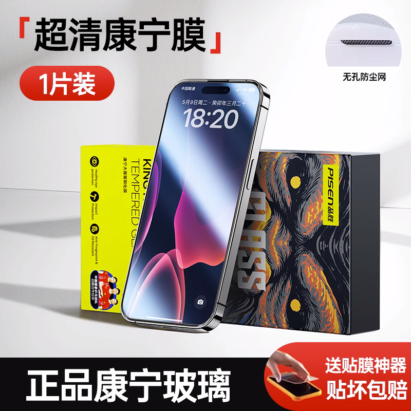 品胜康宁膜适用苹果14/15ProMax钢化膜手机iPhone14Pro无尘防窥贴膜13新款防尘Plus全屏12高清防摔