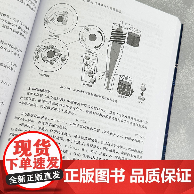 旋流分离及同井注采技术 旋流分离技术发展过程 研究热点 基本理论 研究方法及应用领域 同井注采工艺原理 旋流分离理论基础高清大图