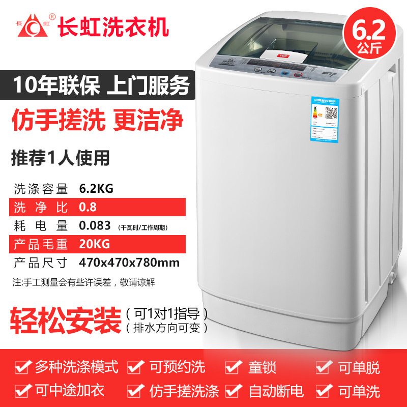 长虹洗衣机全自动家用宿舍租房小型波轮大容量洗脱一体甩干家用宿舍大容量自动洗脱一体 仿手搓洗 波轮抗菌+风干