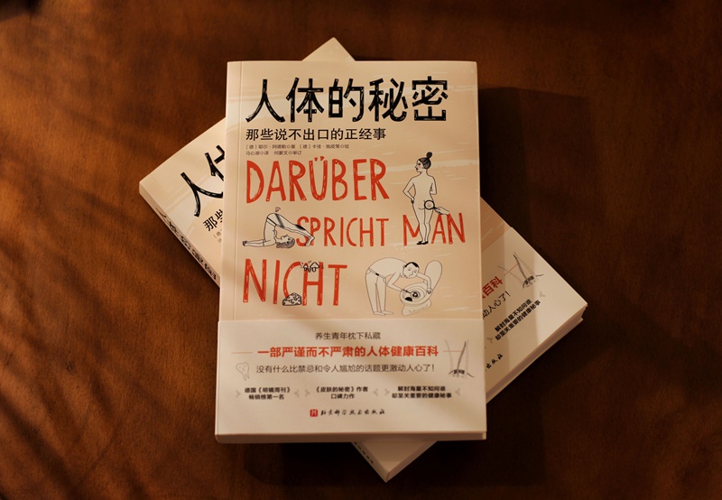 人体的秘密:那些说不出口的正经事高清大图