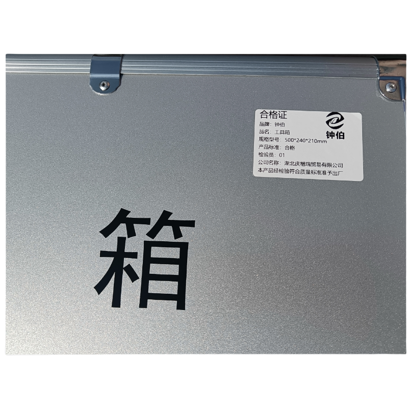 钟伯 工具箱 500*240*210mm 个高清大图