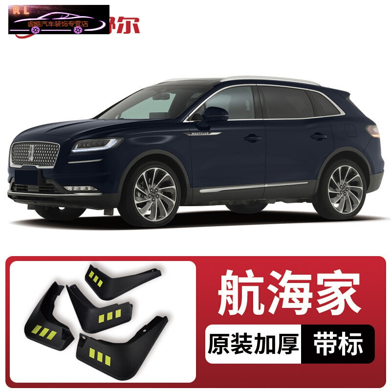 2021-22款林肯航海家专用挡泥板原车改装配件专用前后车轮挡泥皮挡泥沙瓦 航海家[四片装原装加厚款](带标)