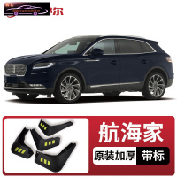 2021-22款林肯航海家专用挡泥板原车改装配件专用前后车轮挡泥皮挡泥沙瓦 航海家[四片装原装加厚款](带标)