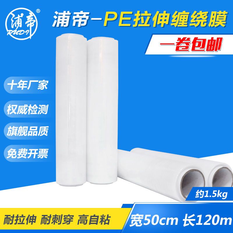 50cm宽缠绕膜拉伸包装膜打包膜大卷物流保鲜薄膜保护膜果树嫁接膜 缠绕膜50CM*120米*1.5KG