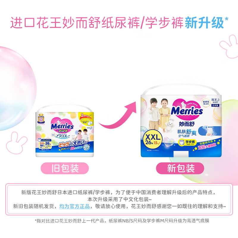 花王(MERRIES)拉拉裤XXL号26片超特大码学步裤短裤式婴幼儿通用尿不湿日本进口高清大图