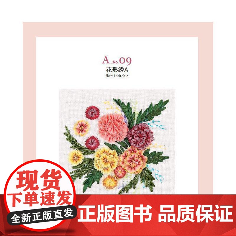 小仓幸子的花朵缎带绣高清大图