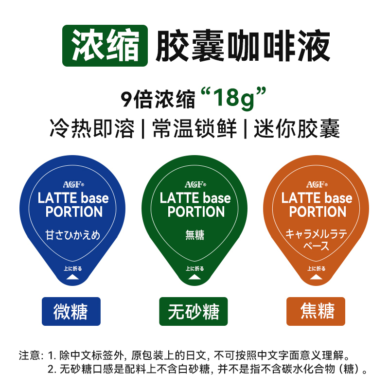 [停售]AGF咖啡液 焦糖口感 18g*6颗速溶浓缩咖啡液胶囊冷萃冰咖啡日本进口